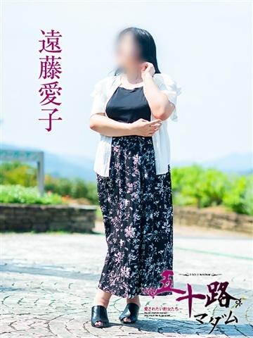 遠藤愛子（51歳） 五十路マダム津山店
