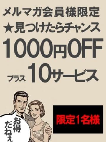ピックアップ割!!（55歳） 美熟女倶楽部　Hip's 春日部店