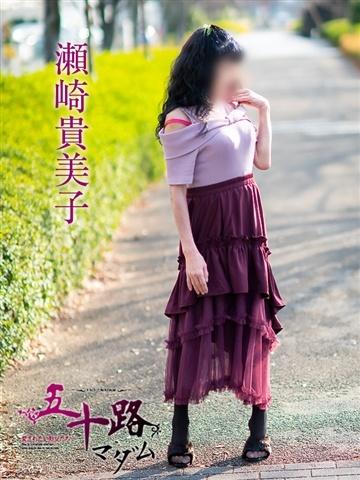 瀬崎貴美子（61歳） 五十路マダム津山店